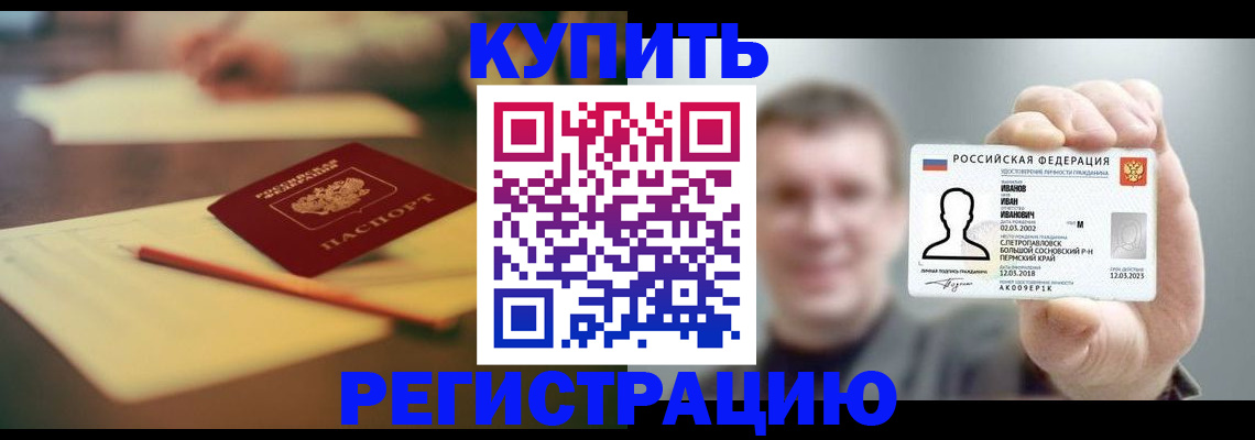 купить прописку в Московской области
